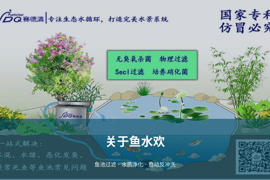 赛德清鱼池过滤器