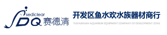 广东赛德清鱼池过滤器设备_鱼池过滤器定制_广东赛德清-赛德清鱼池过滤器
